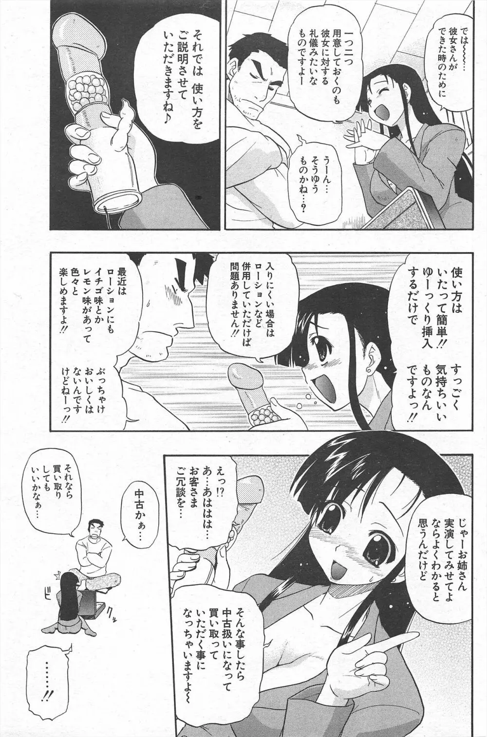 COMICポプリクラブ 2004年12月号 Page.129