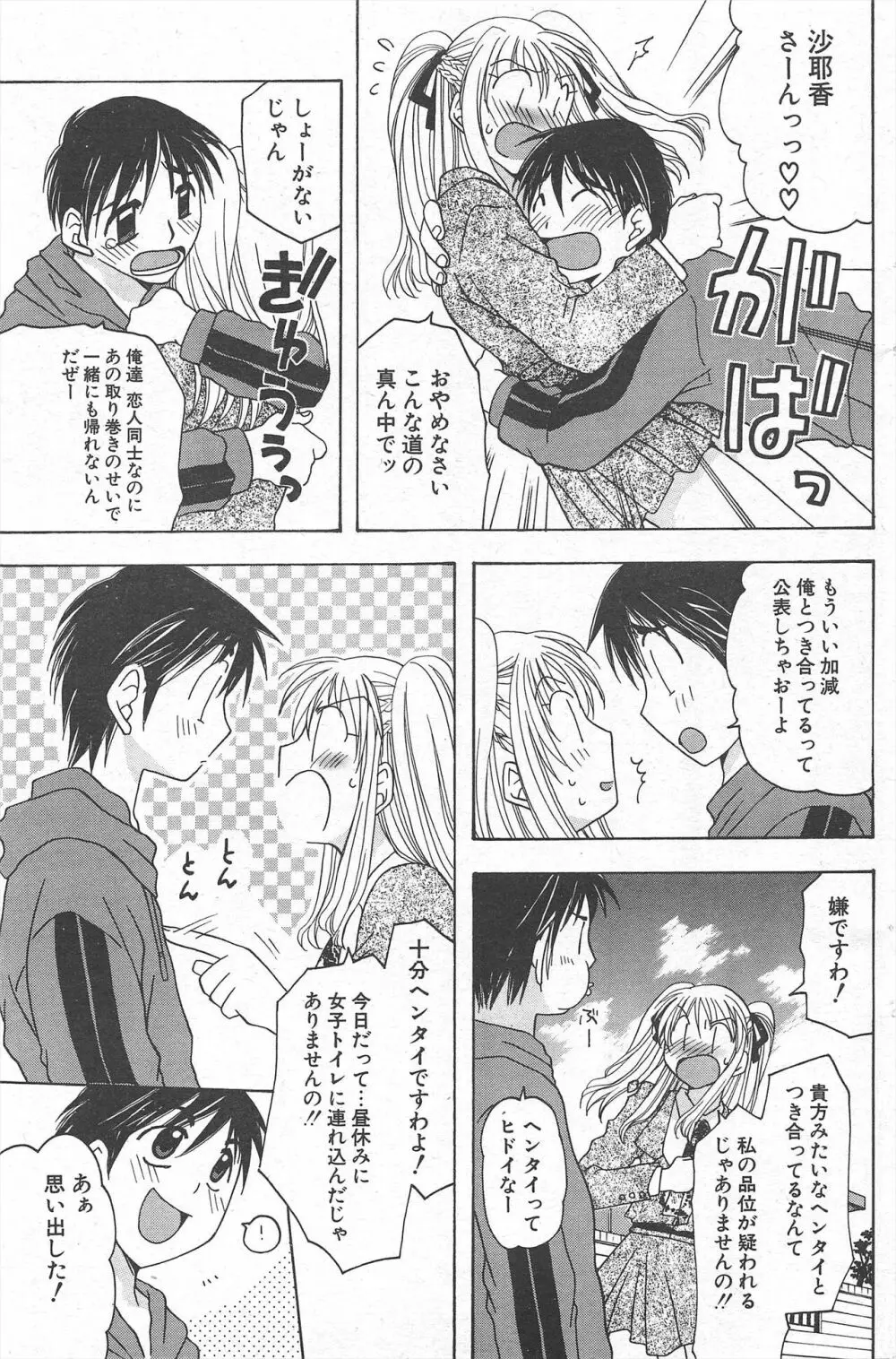 COMICポプリクラブ 2004年12月号 Page.153