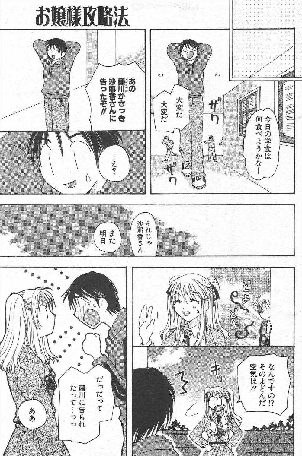 COMICポプリクラブ 2004年12月号 Page.155