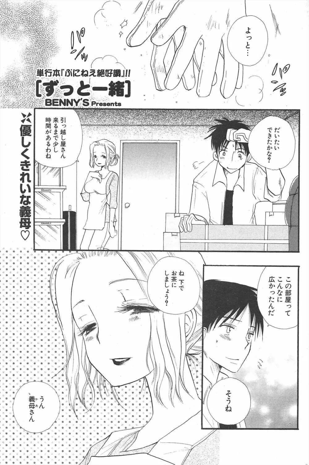 COMICポプリクラブ 2004年12月号 Page.169