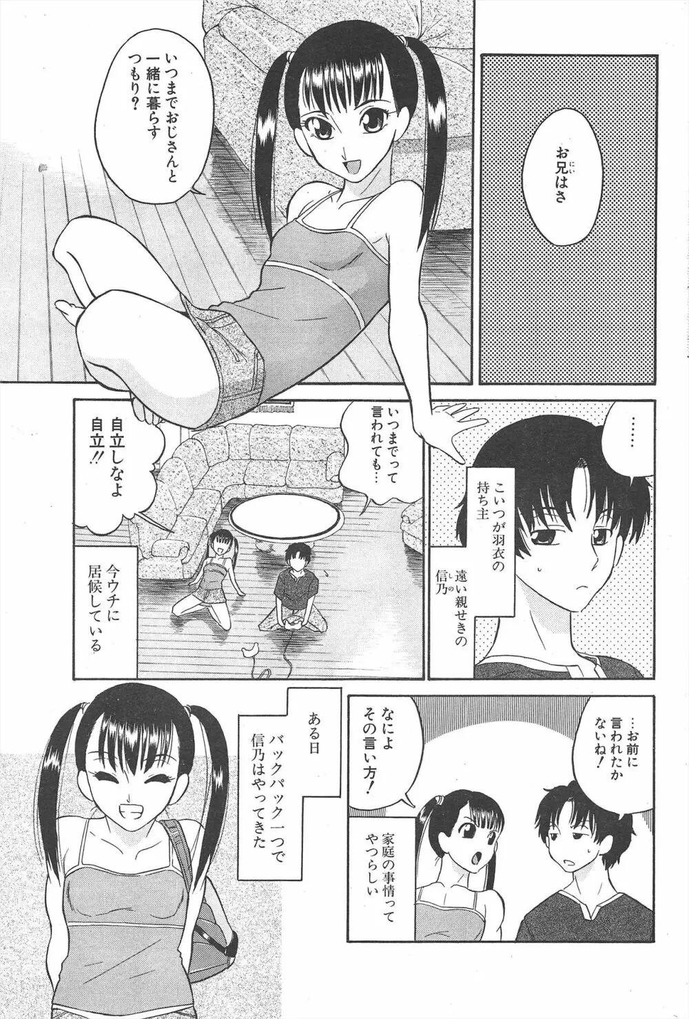 COMICポプリクラブ 2004年12月号 Page.193