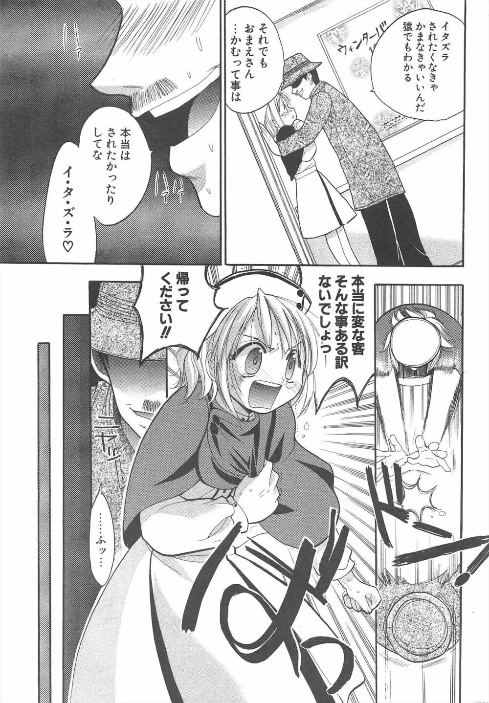 COMICポプリクラブ 2004年12月号 Page.251