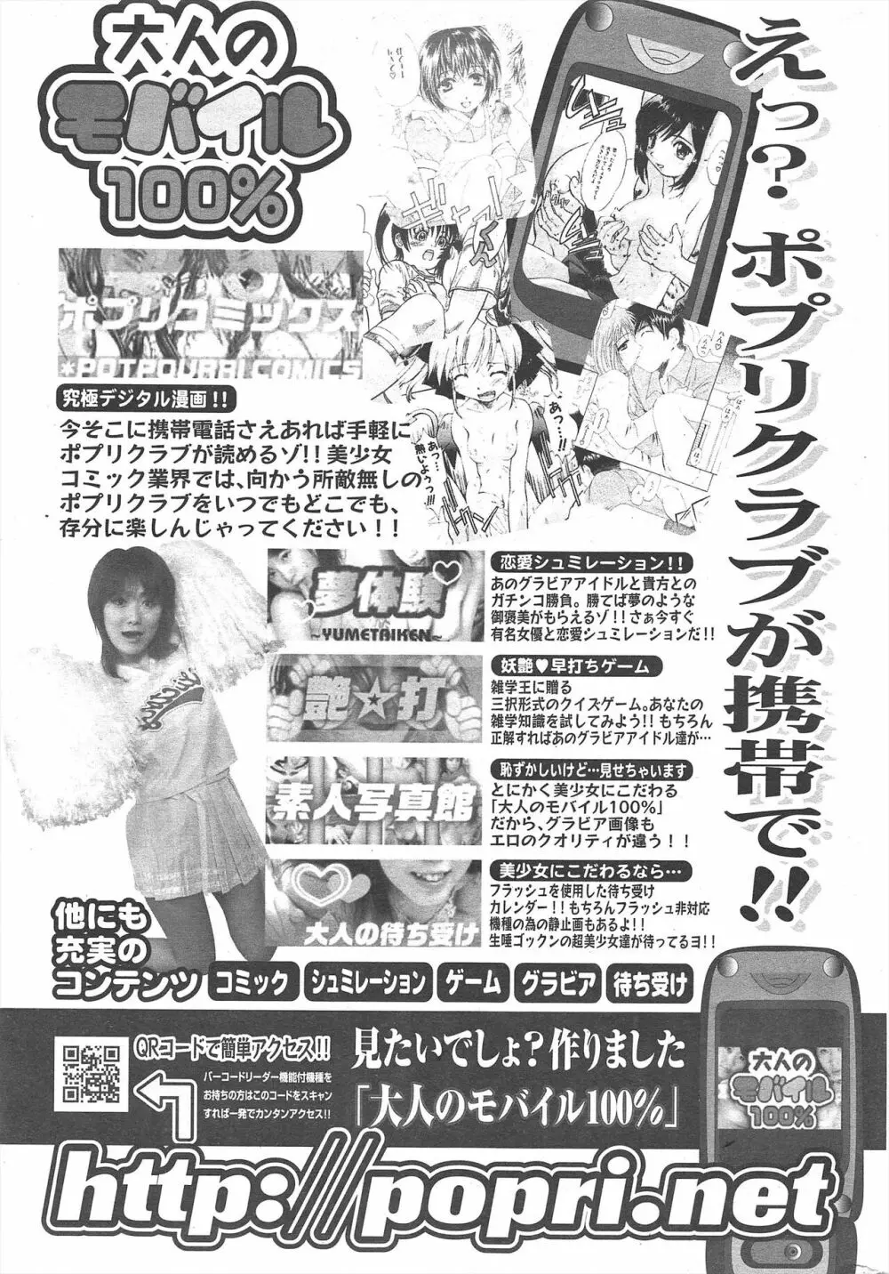 COMICポプリクラブ 2004年12月号 Page.263