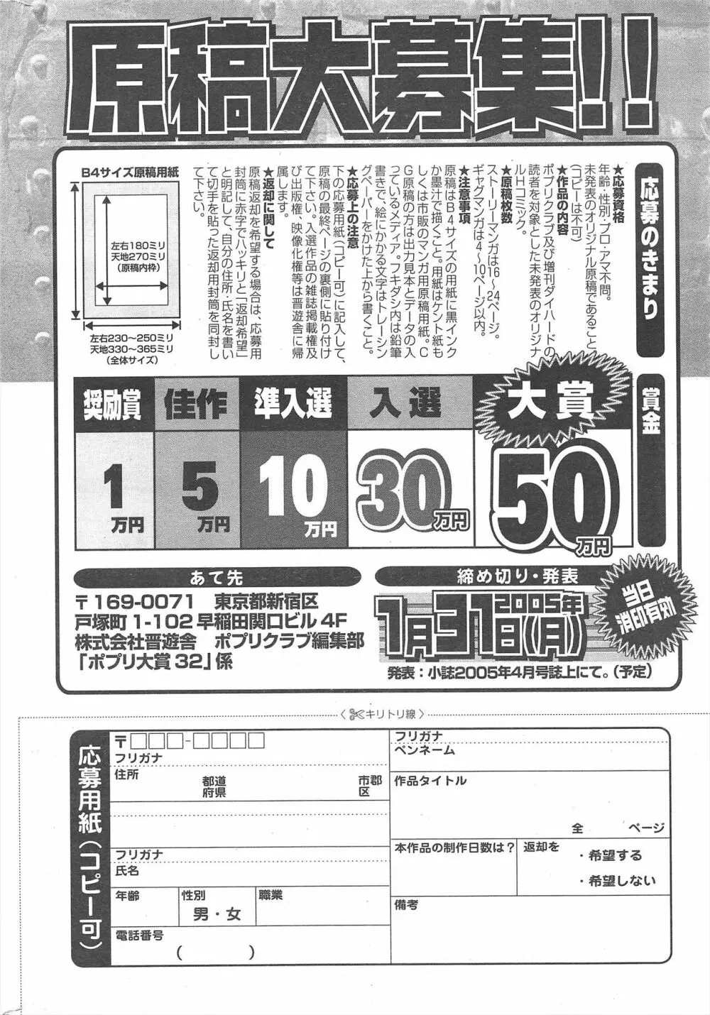 COMICポプリクラブ 2004年12月号 Page.266