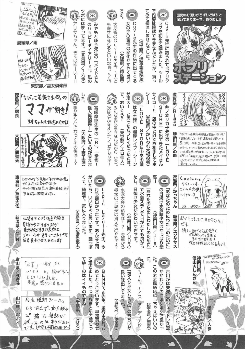 COMICポプリクラブ 2004年12月号 Page.270