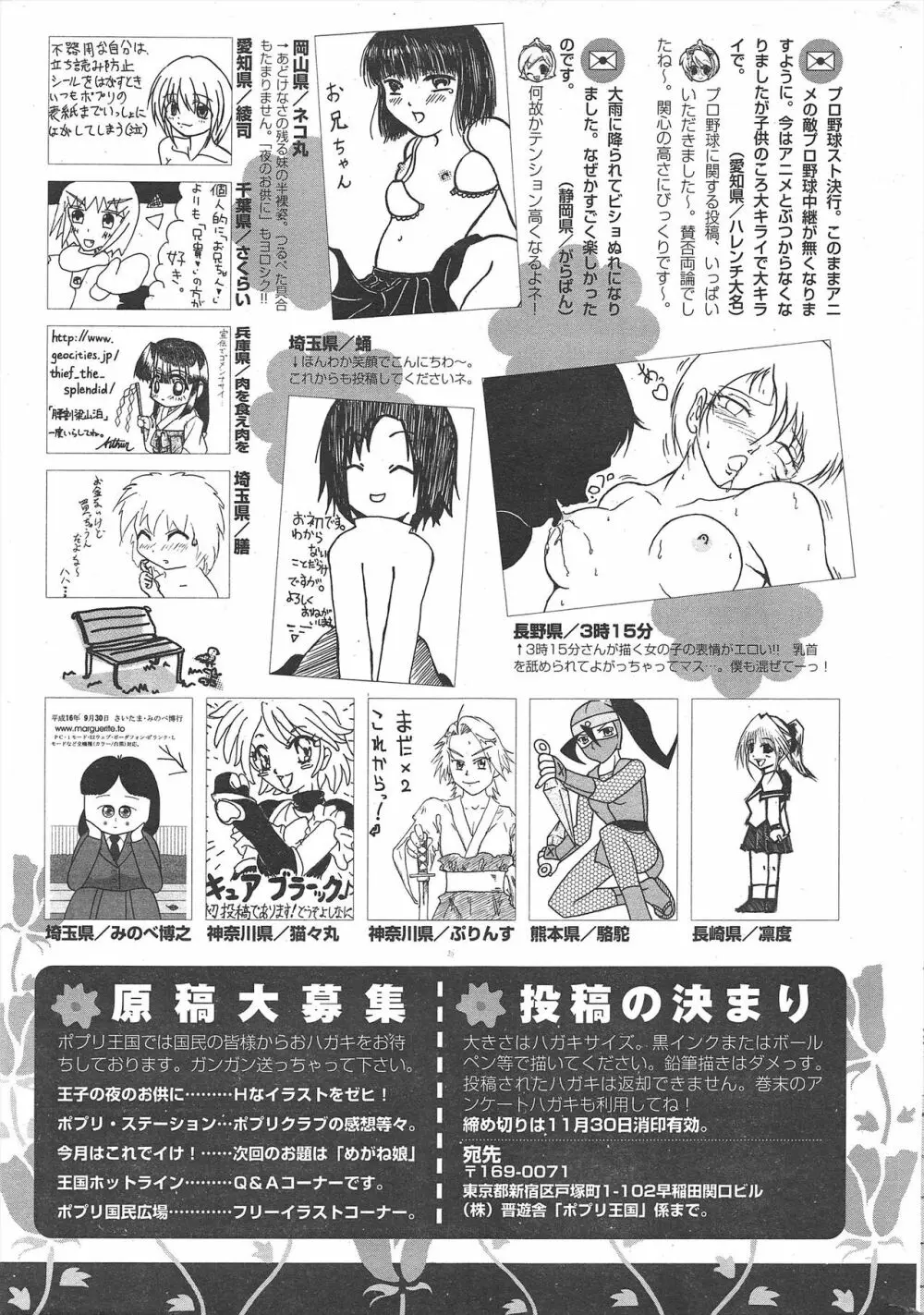 COMICポプリクラブ 2004年12月号 Page.273