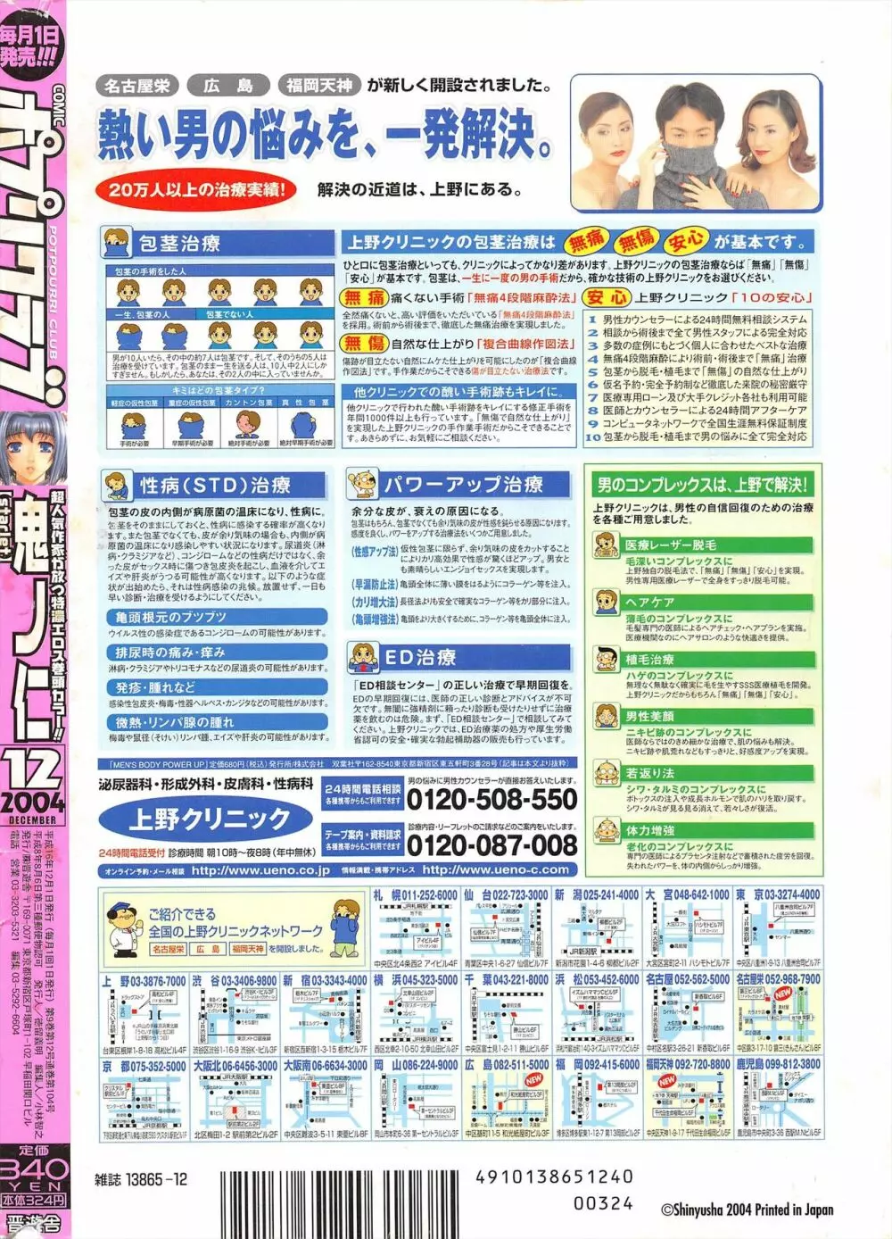 COMICポプリクラブ 2004年12月号 Page.284