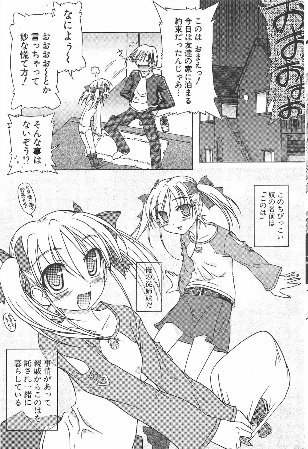 COMICポプリクラブ 2004年12月号 Page.29