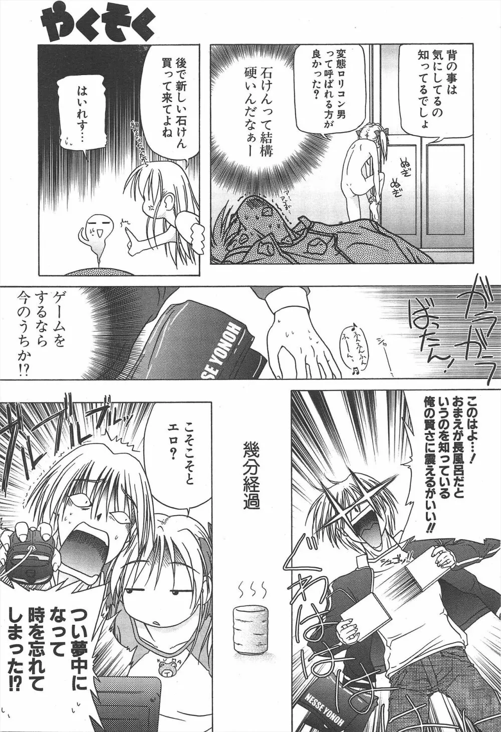 COMICポプリクラブ 2004年12月号 Page.31