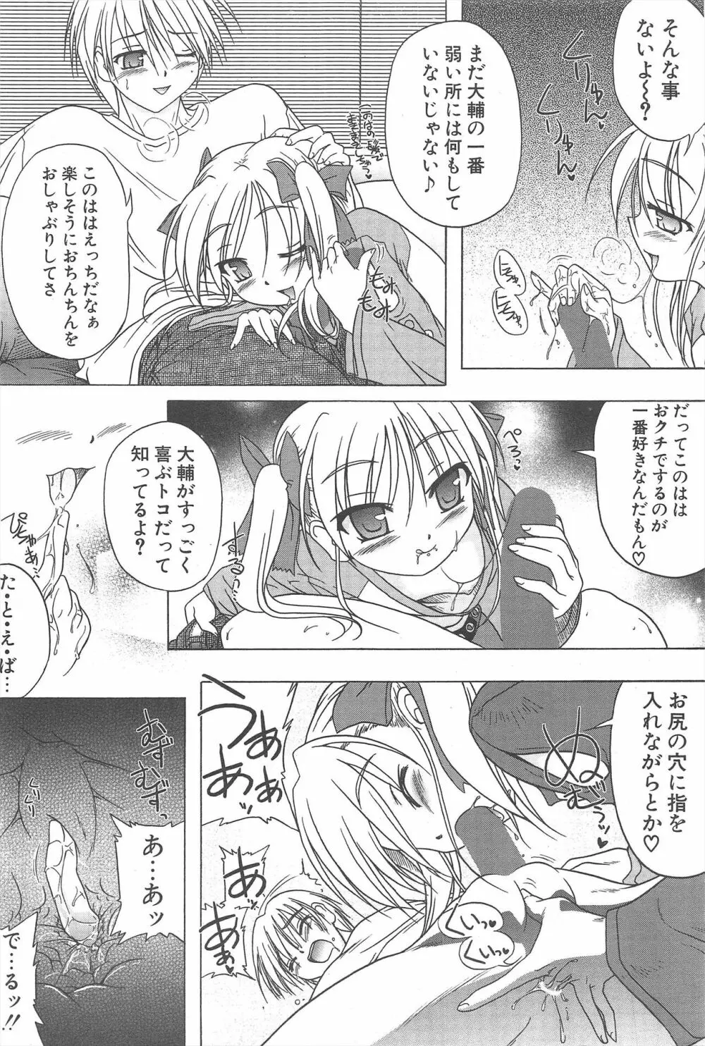 COMICポプリクラブ 2004年12月号 Page.35