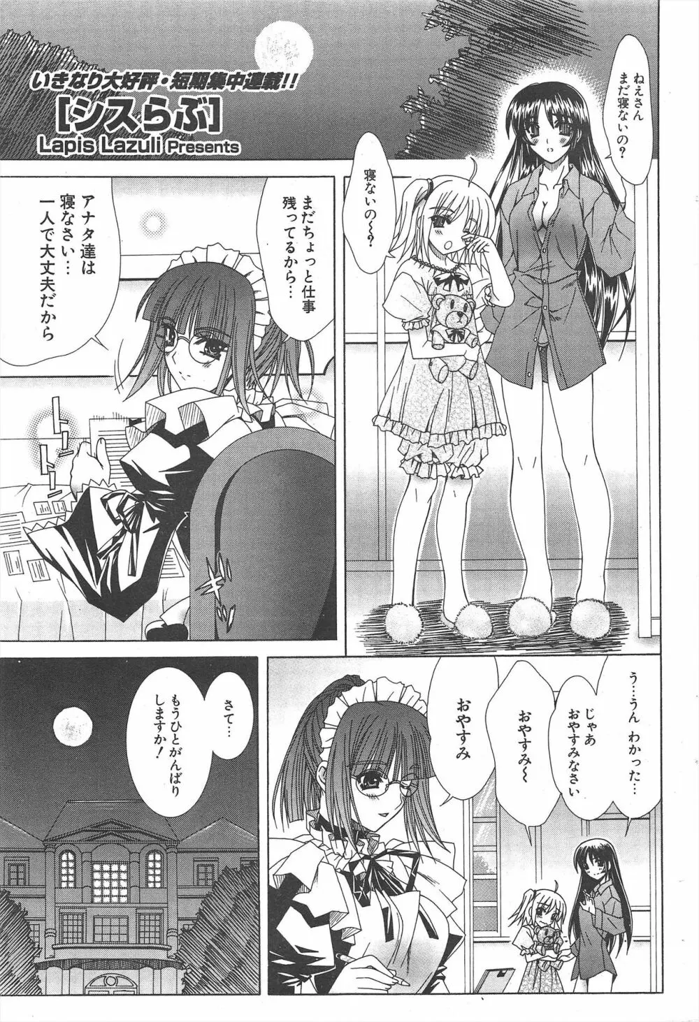 COMICポプリクラブ 2004年12月号 Page.49