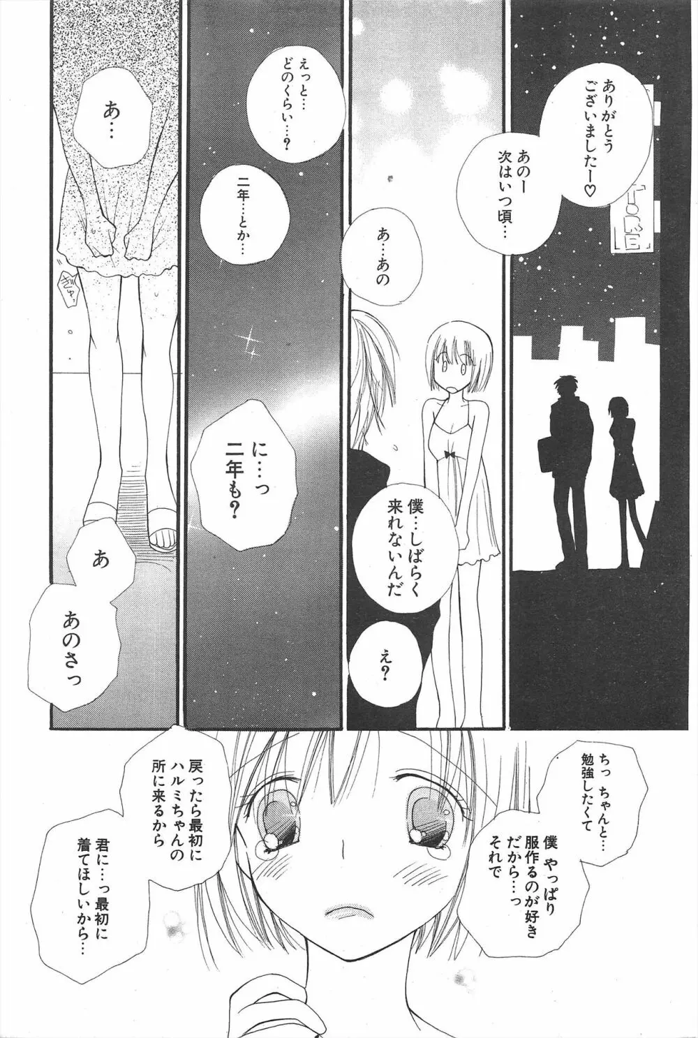 COMICポプリクラブ 2004年12月号 Page.89