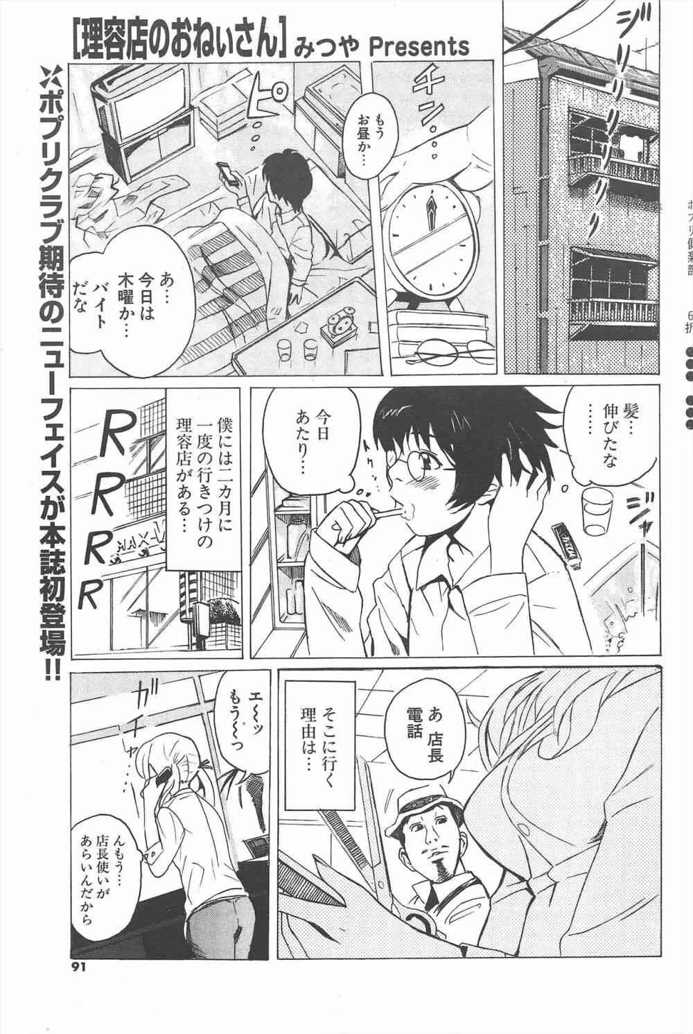 COMICポプリクラブ 2004年12月号 Page.91