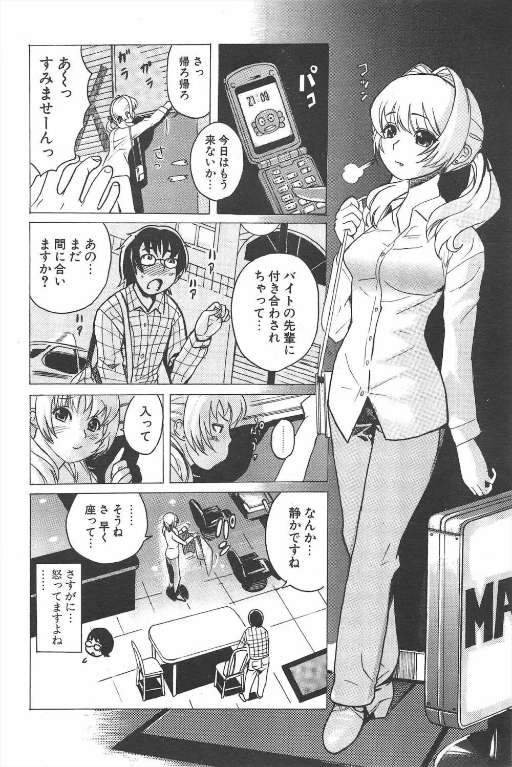 COMICポプリクラブ 2004年12月号 Page.94