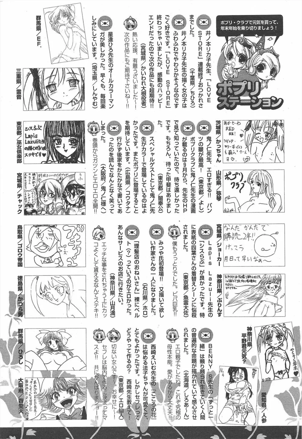 COMICポプリクラブ 2005年2月号 Page.270