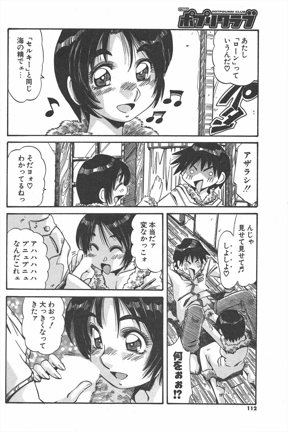 COMICポプリクラブ 2005年3月号 Page.112