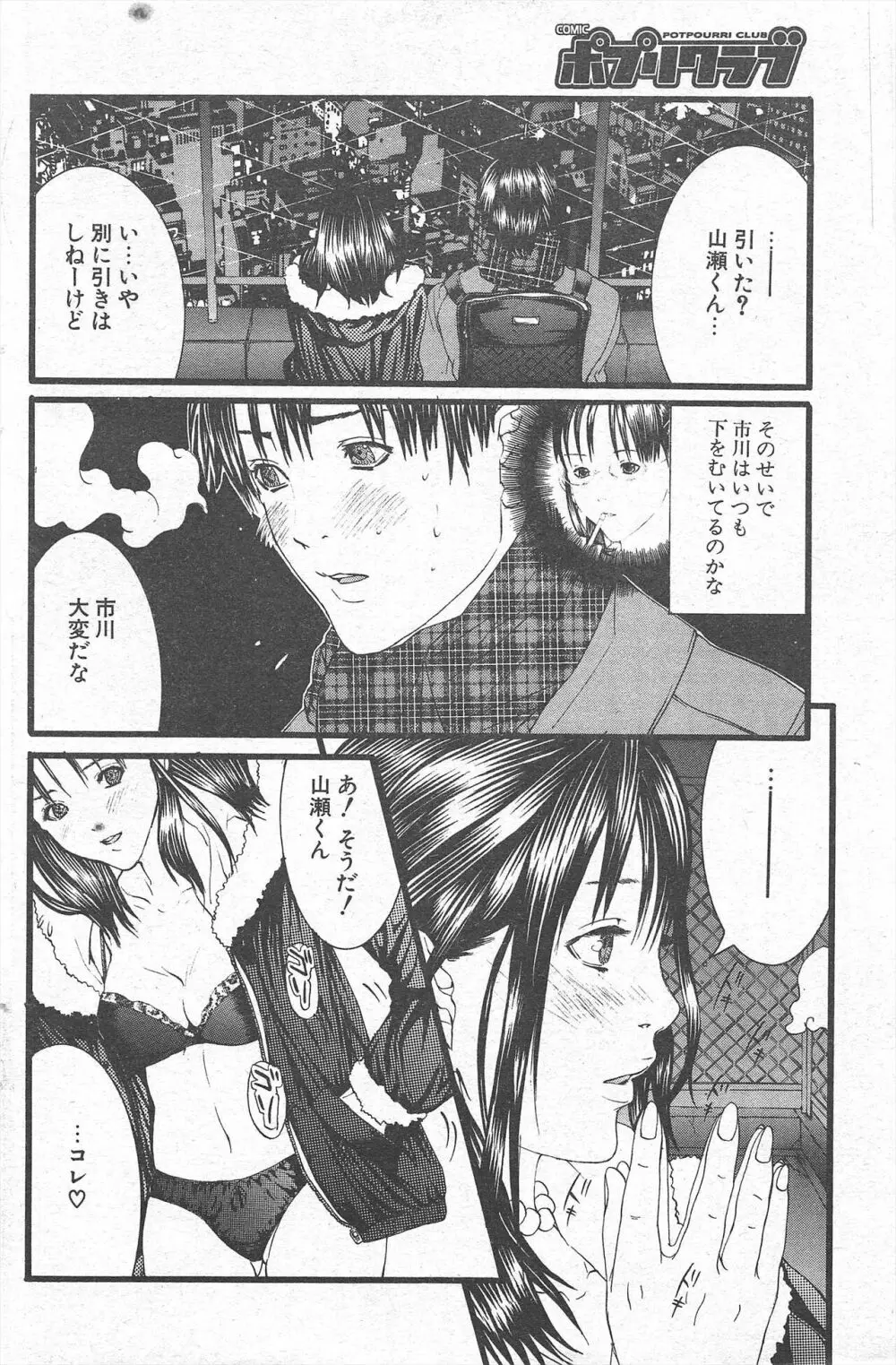 COMICポプリクラブ 2005年3月号 Page.144