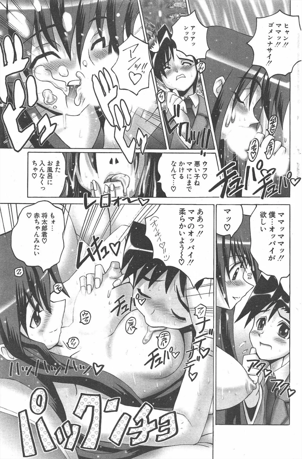 COMICポプリクラブ 2005年3月号 Page.189