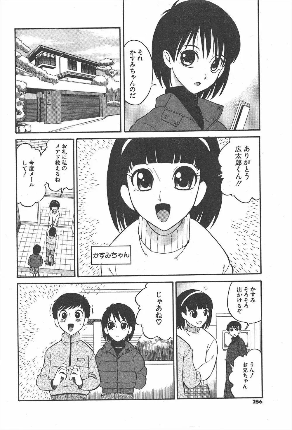 COMICポプリクラブ 2005年3月号 Page.256