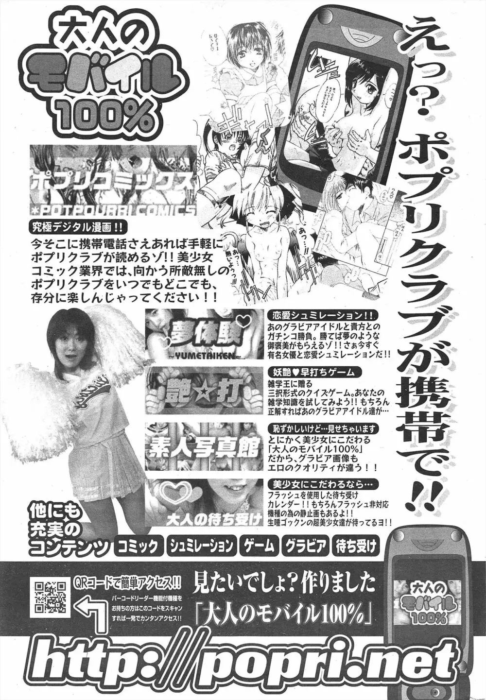 COMICポプリクラブ 2005年3月号 Page.293