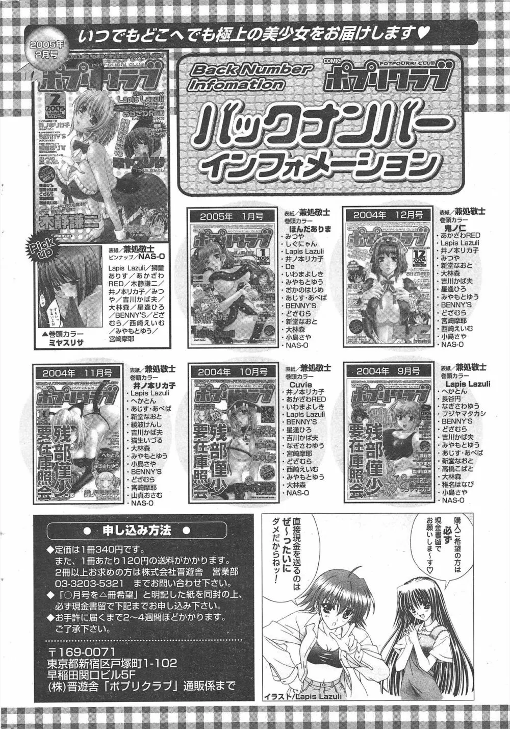 COMICポプリクラブ 2005年3月号 Page.296