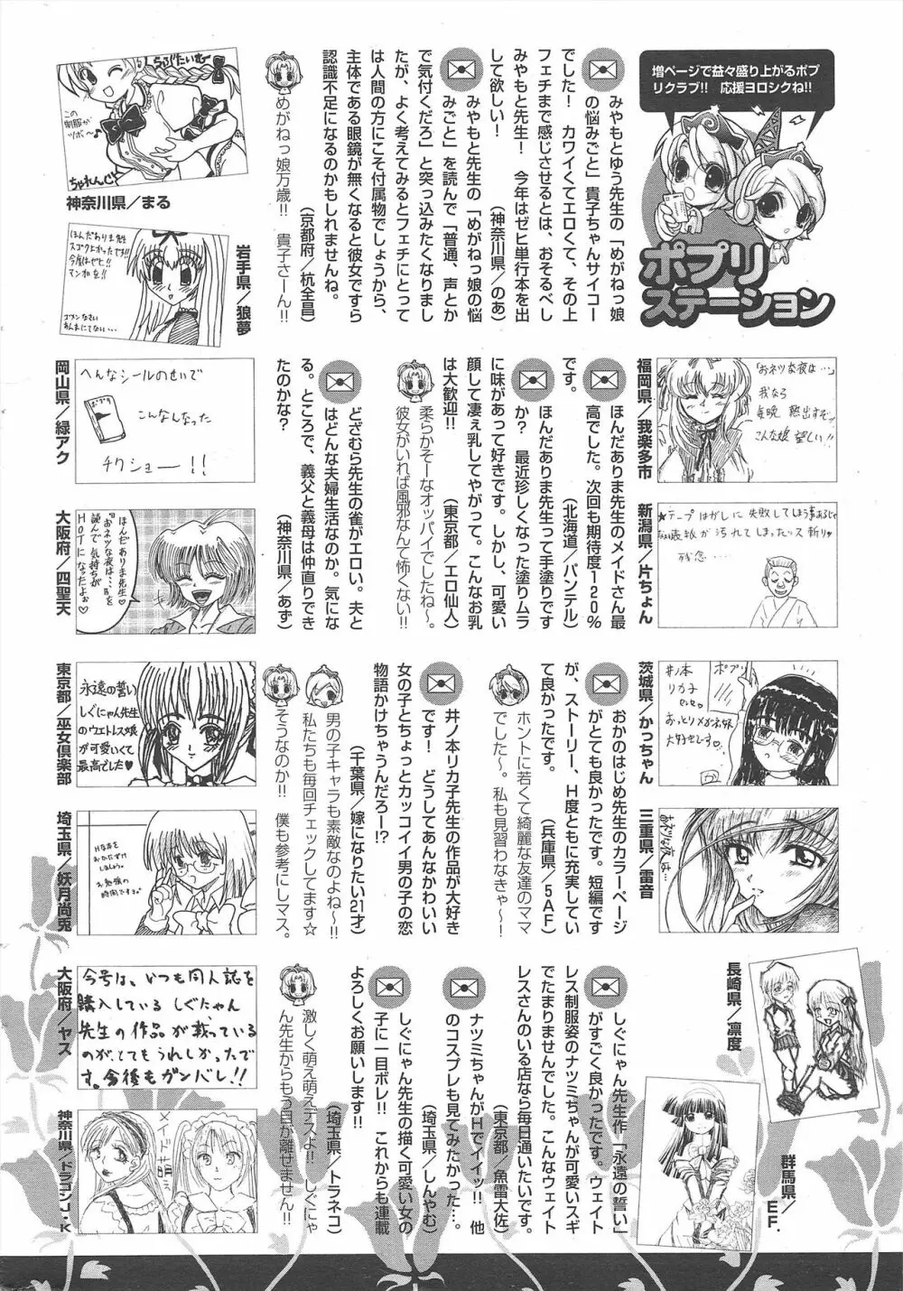 COMICポプリクラブ 2005年3月号 Page.298