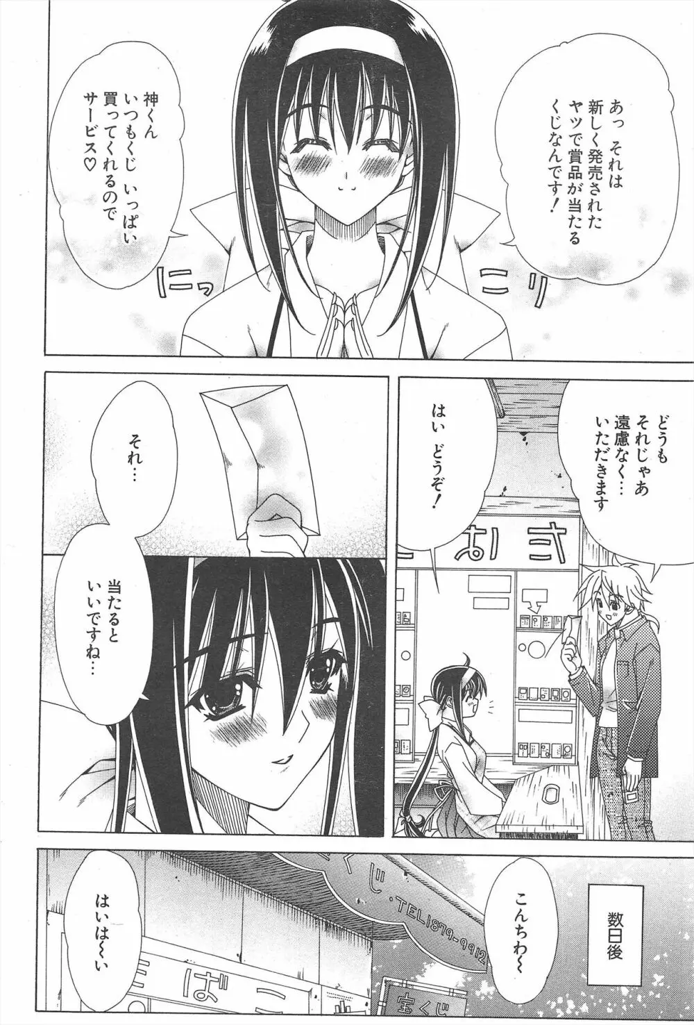 COMICポプリクラブ 2005年3月号 Page.30