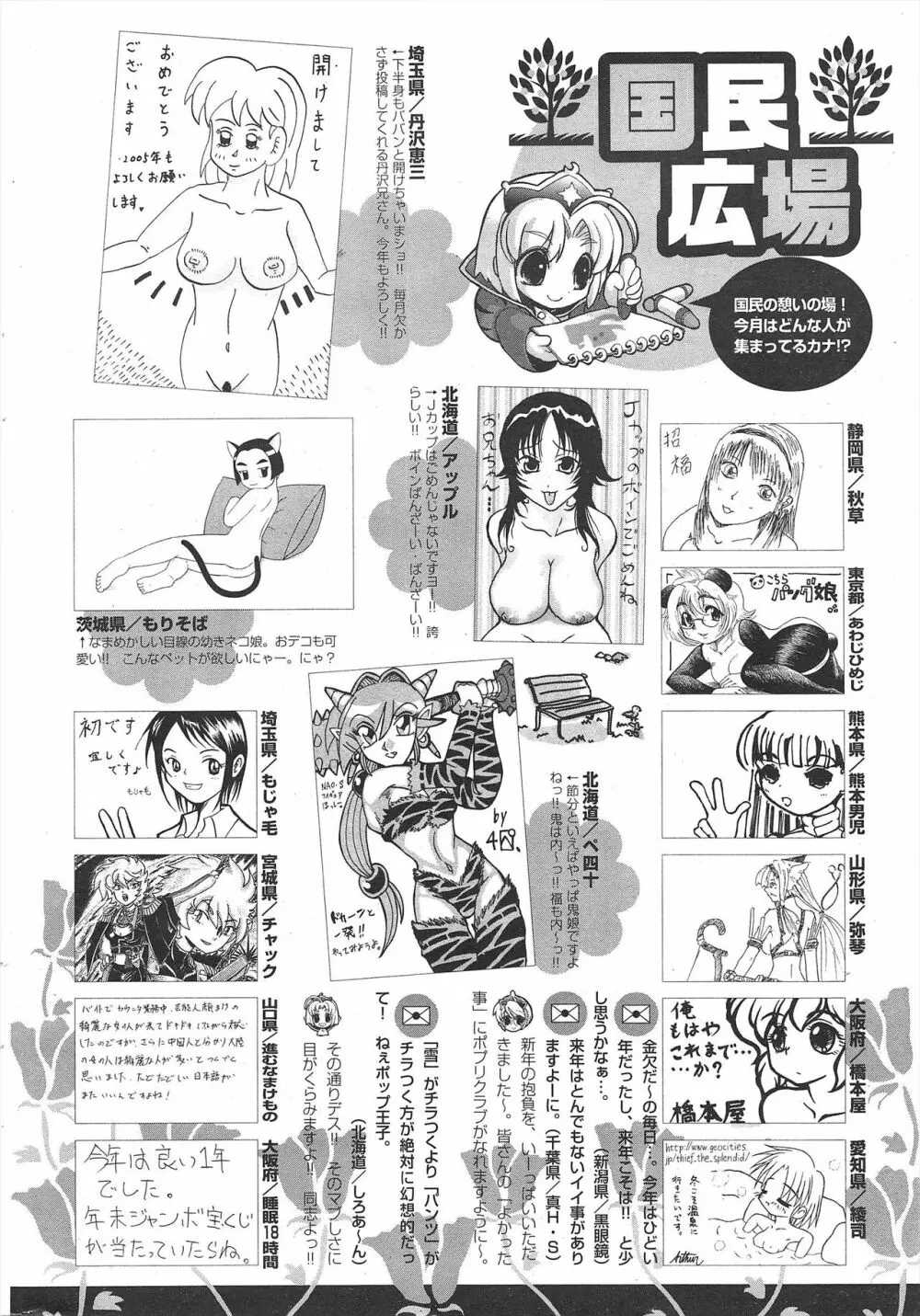 COMICポプリクラブ 2005年3月号 Page.300