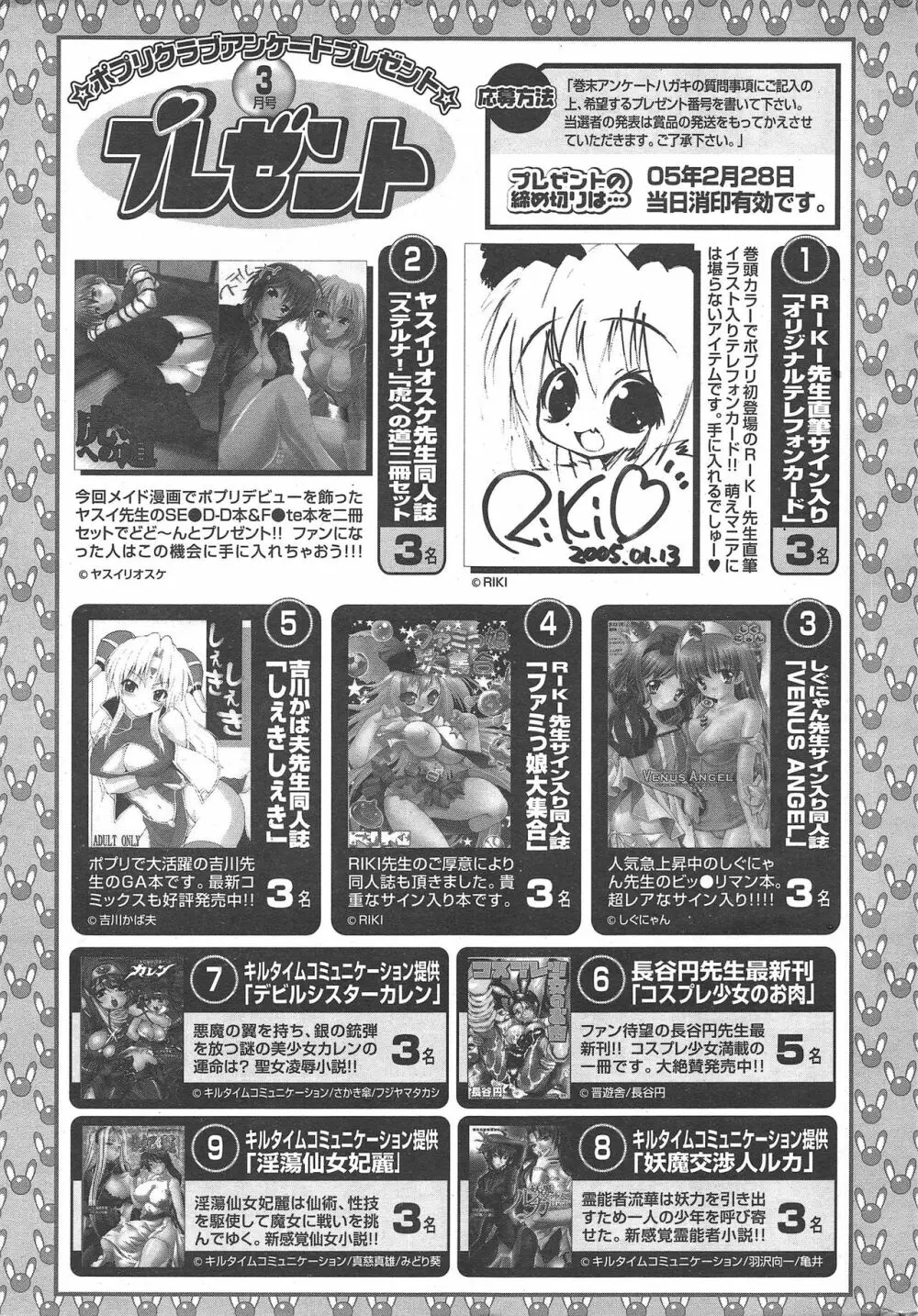 COMICポプリクラブ 2005年3月号 Page.303