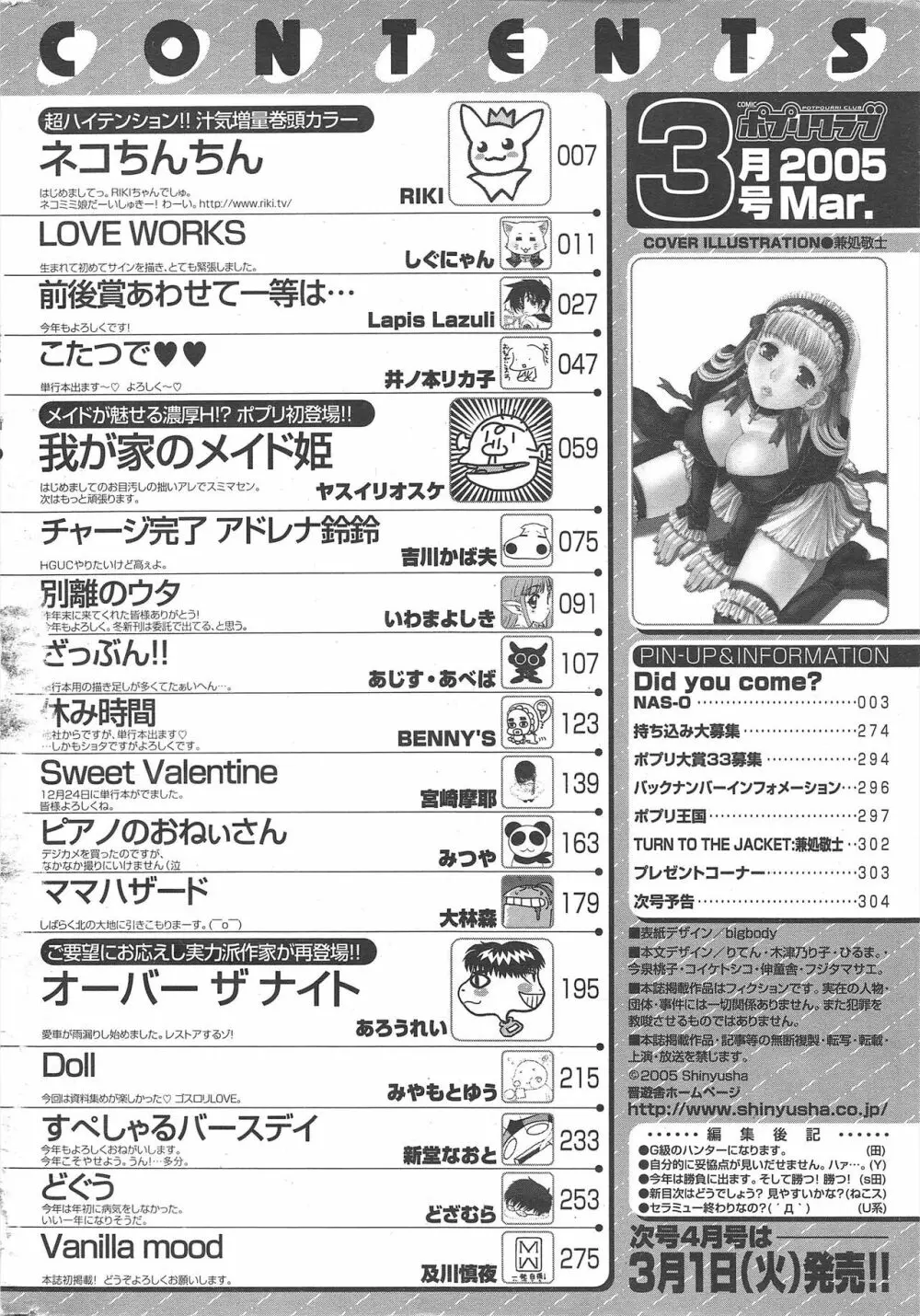 COMICポプリクラブ 2005年3月号 Page.306