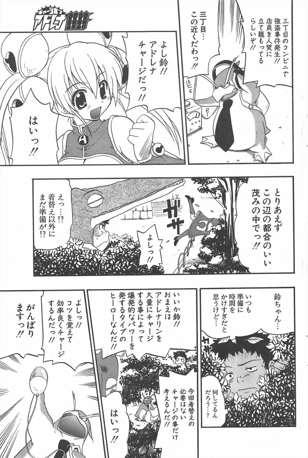 COMICポプリクラブ 2005年3月号 Page.79