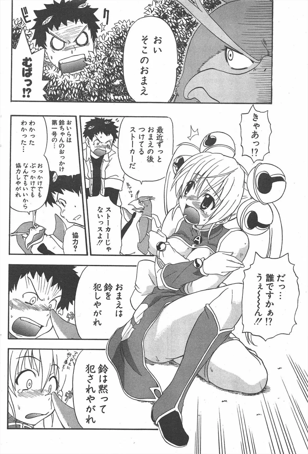 COMICポプリクラブ 2005年3月号 Page.82