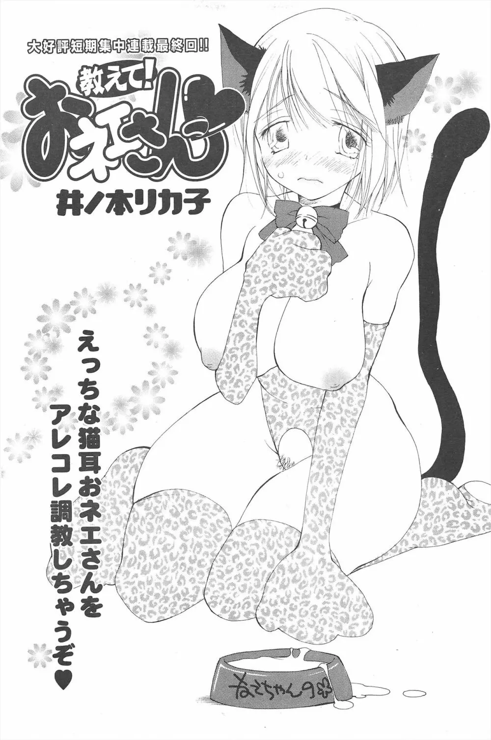 COMICポプリクラブ 2005年6月号 Page.102