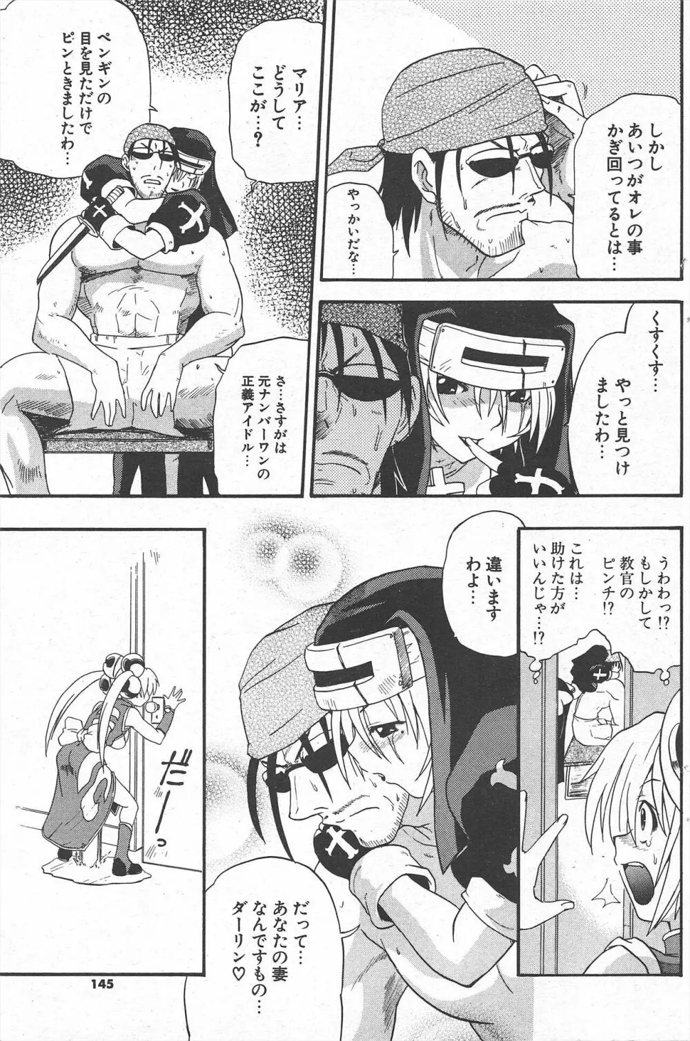 COMICポプリクラブ 2005年6月号 Page.145