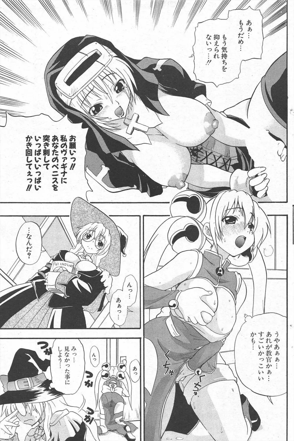 COMICポプリクラブ 2005年6月号 Page.149