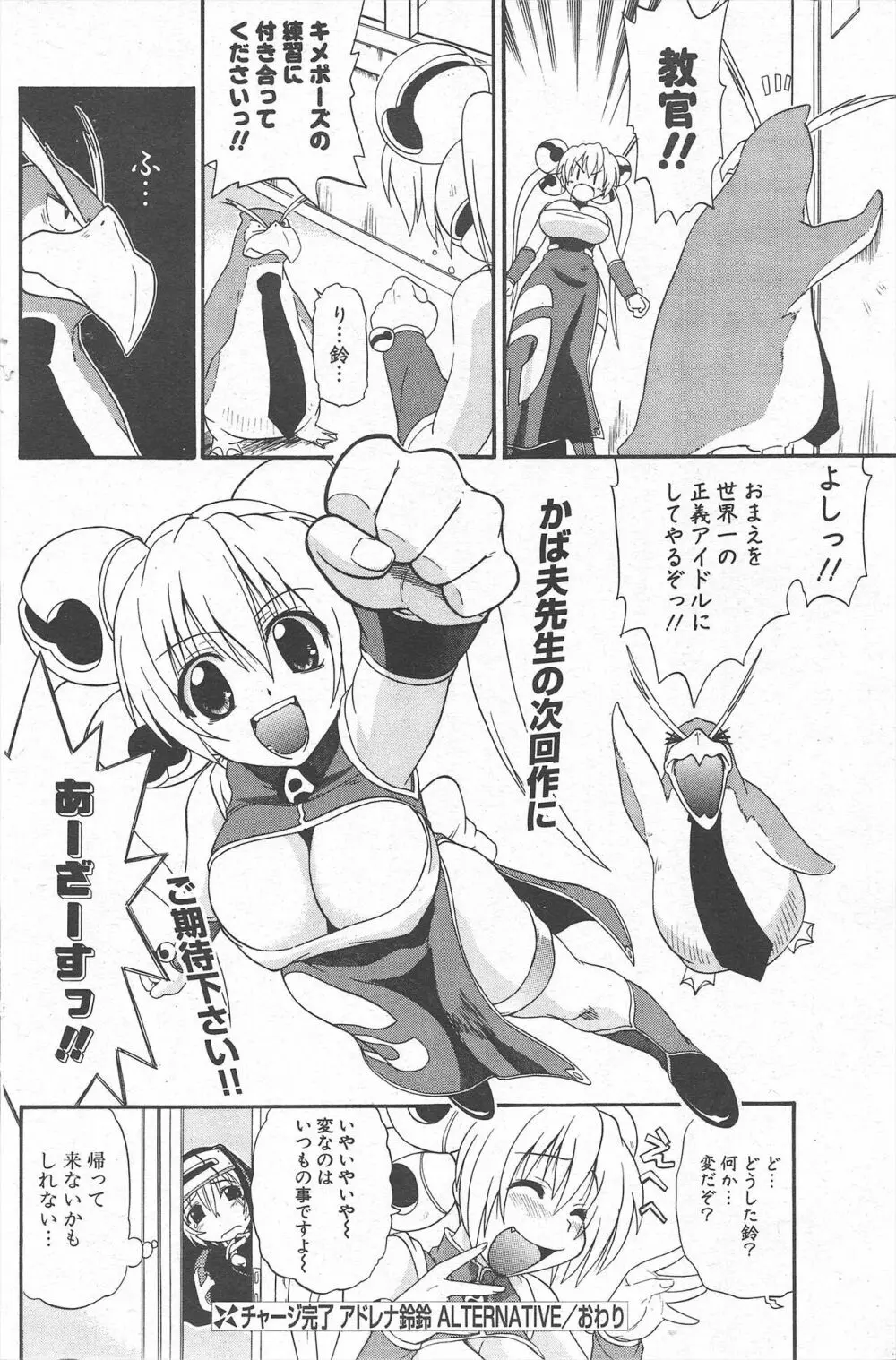 COMICポプリクラブ 2005年6月号 Page.154