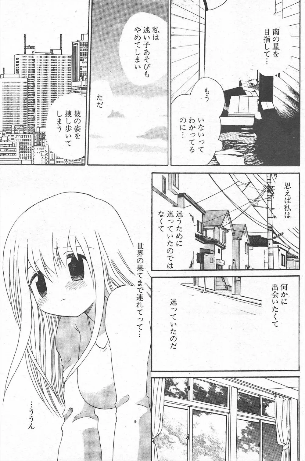 COMICポプリクラブ 2005年6月号 Page.177