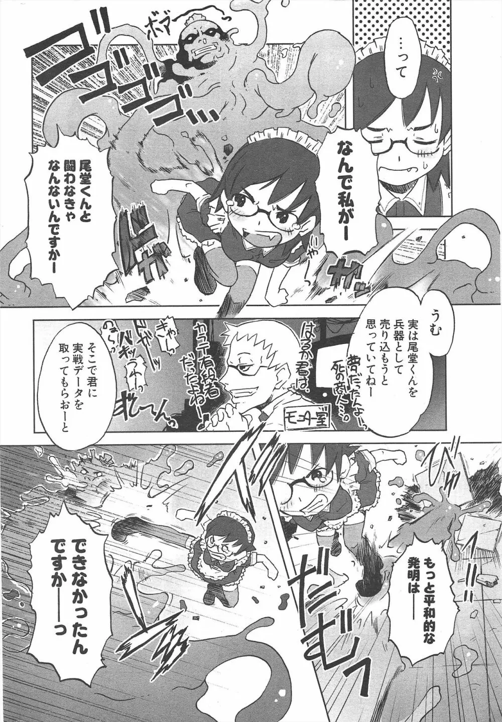 COMICポプリクラブ 2005年6月号 Page.246