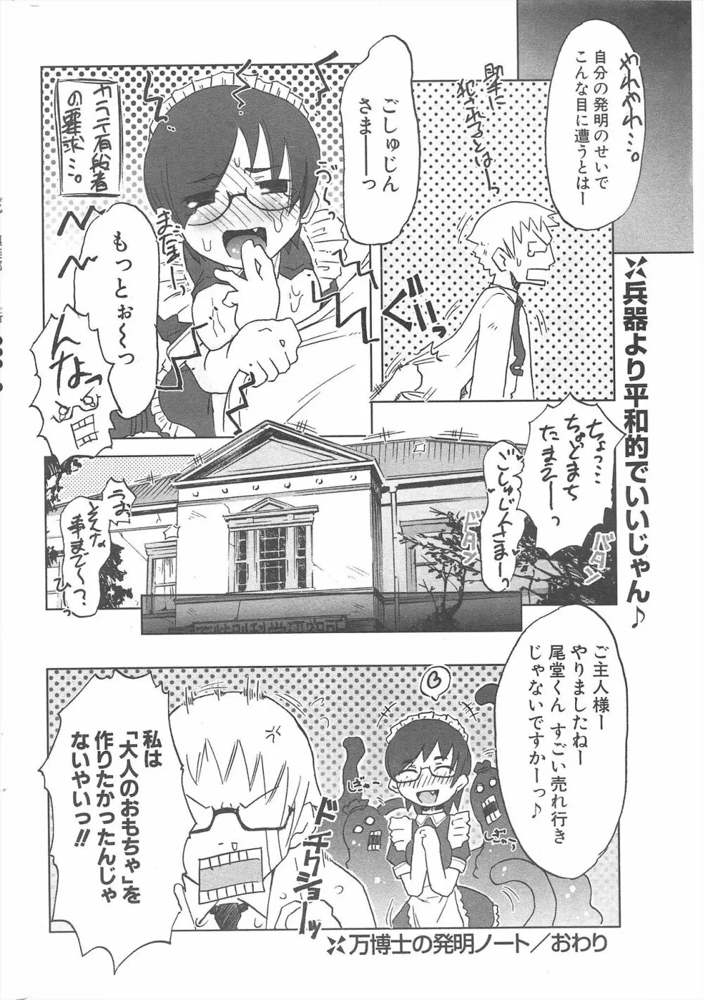 COMICポプリクラブ 2005年6月号 Page.258