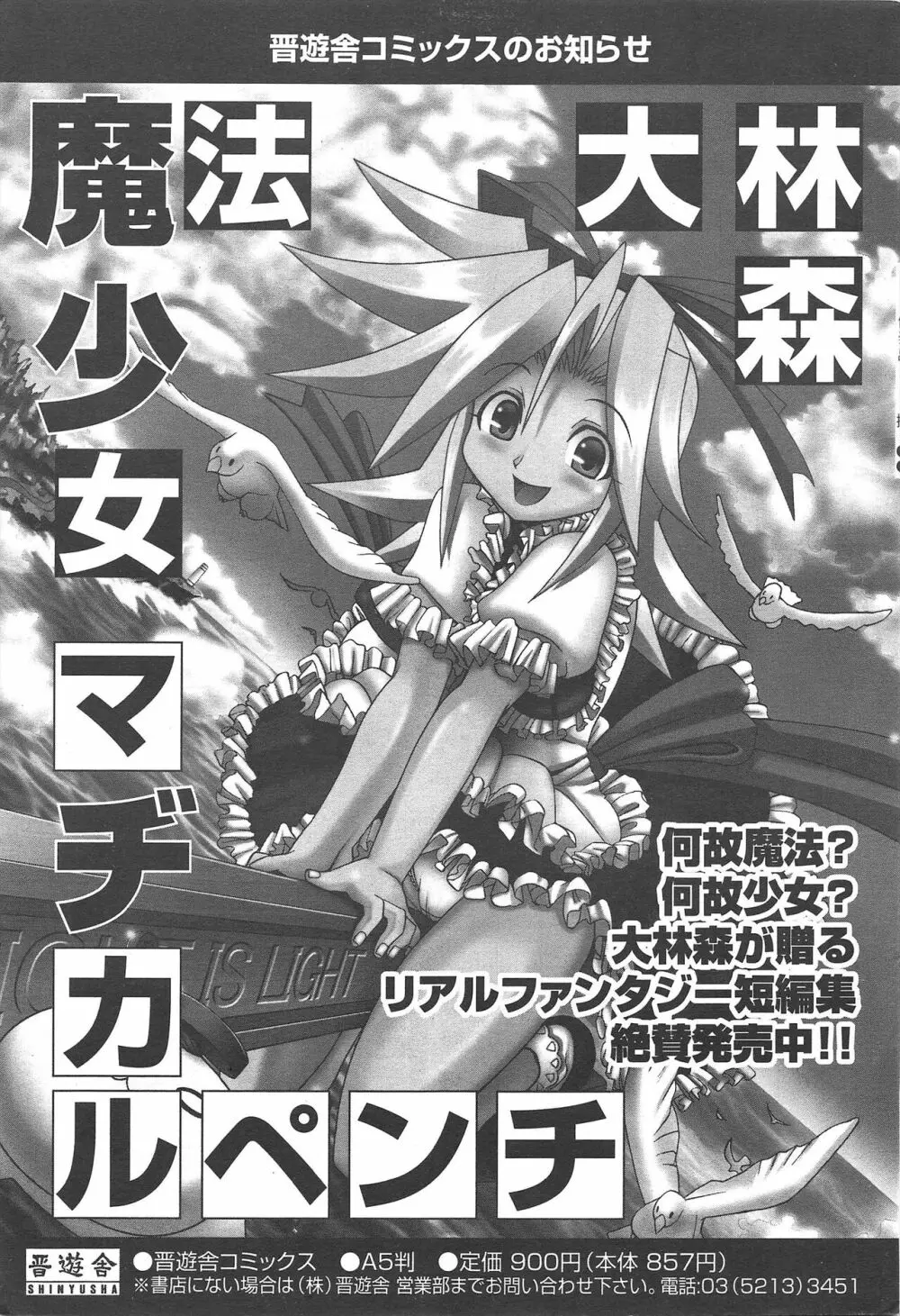 COMICポプリクラブ 2005年6月号 Page.27