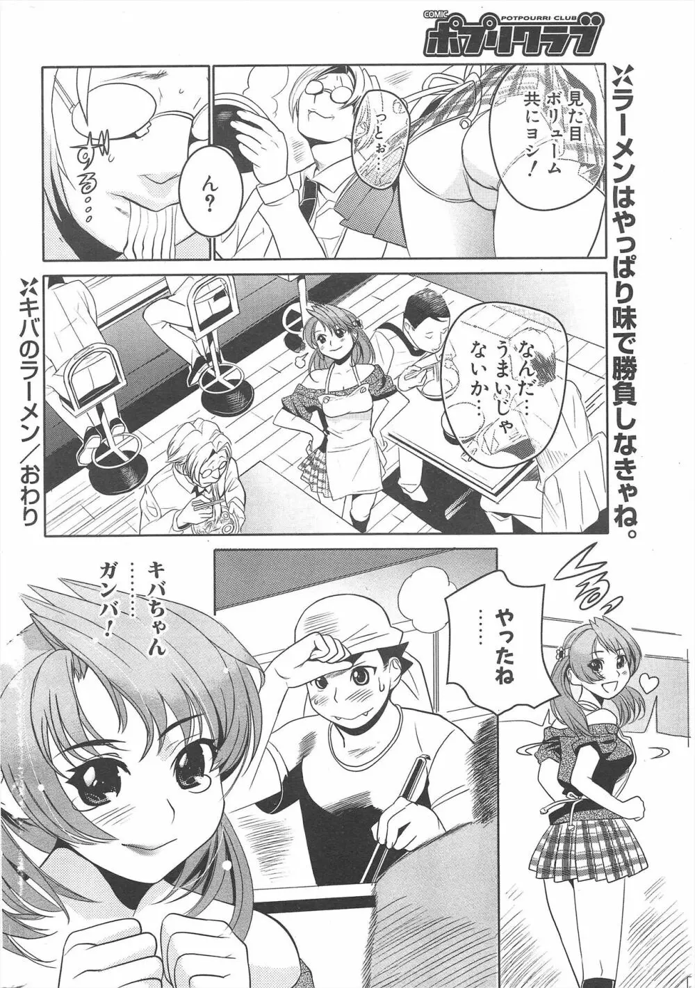 COMICポプリクラブ 2005年6月号 Page.274