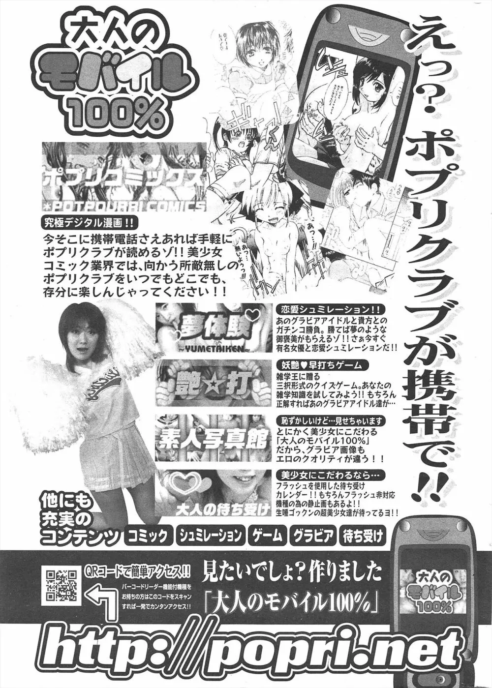 COMICポプリクラブ 2005年6月号 Page.293