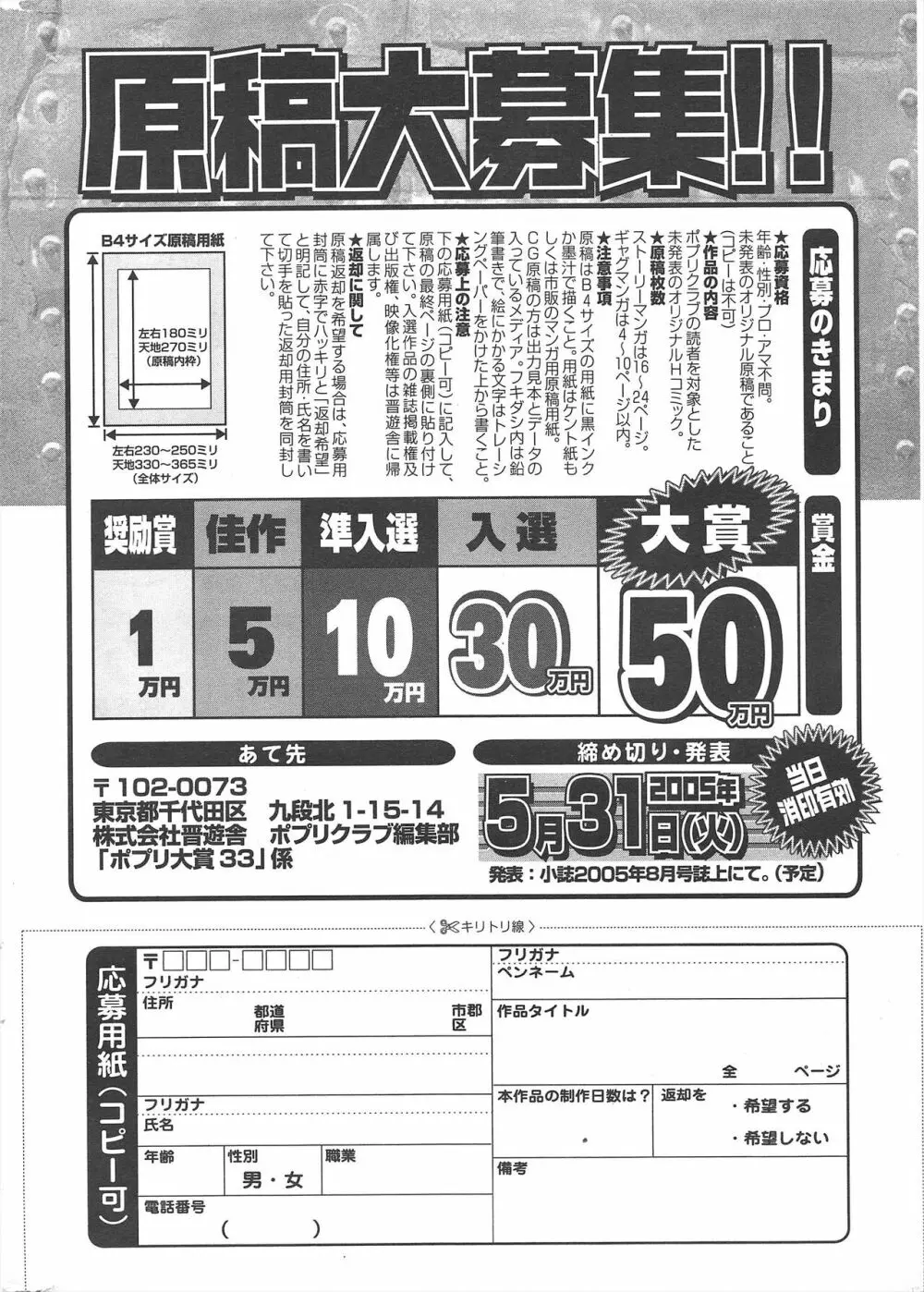 COMICポプリクラブ 2005年6月号 Page.294