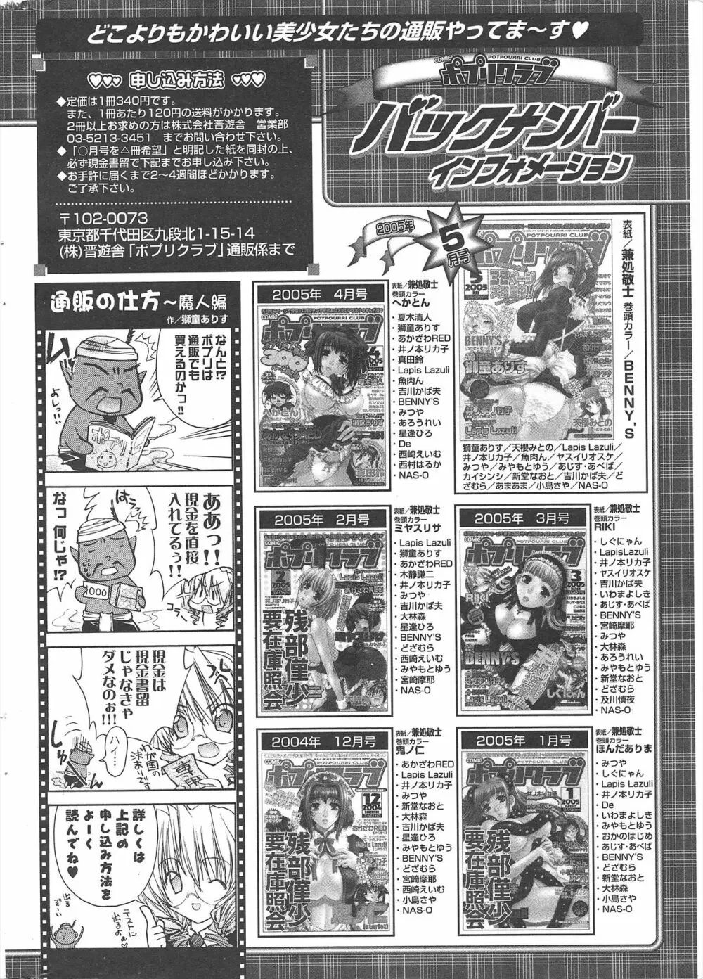 COMICポプリクラブ 2005年6月号 Page.296