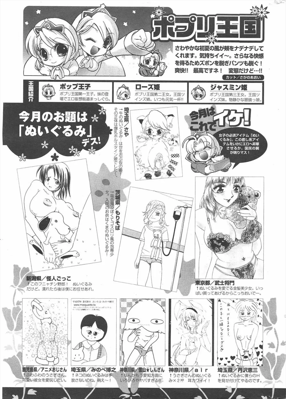 COMICポプリクラブ 2005年6月号 Page.297