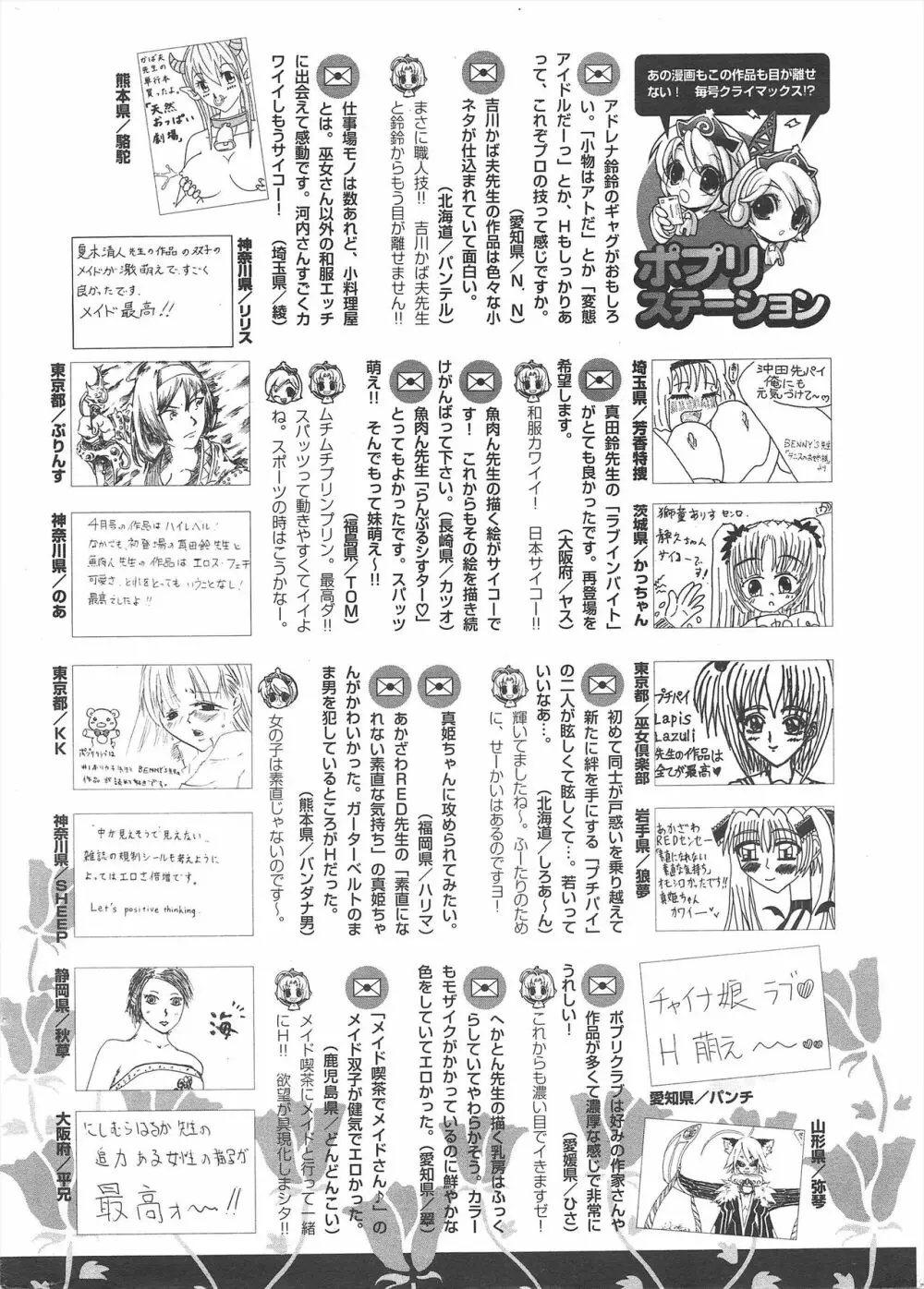 COMICポプリクラブ 2005年6月号 Page.298