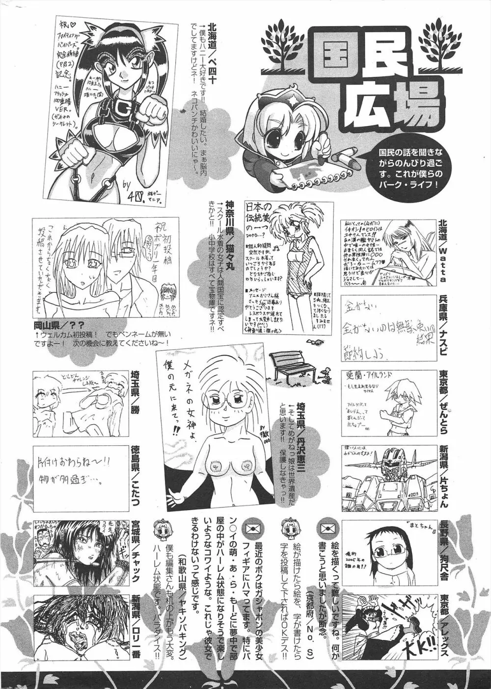 COMICポプリクラブ 2005年6月号 Page.300