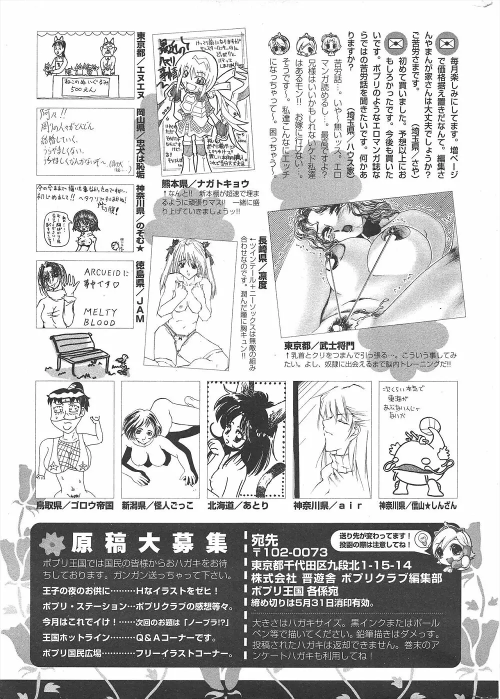 COMICポプリクラブ 2005年6月号 Page.301