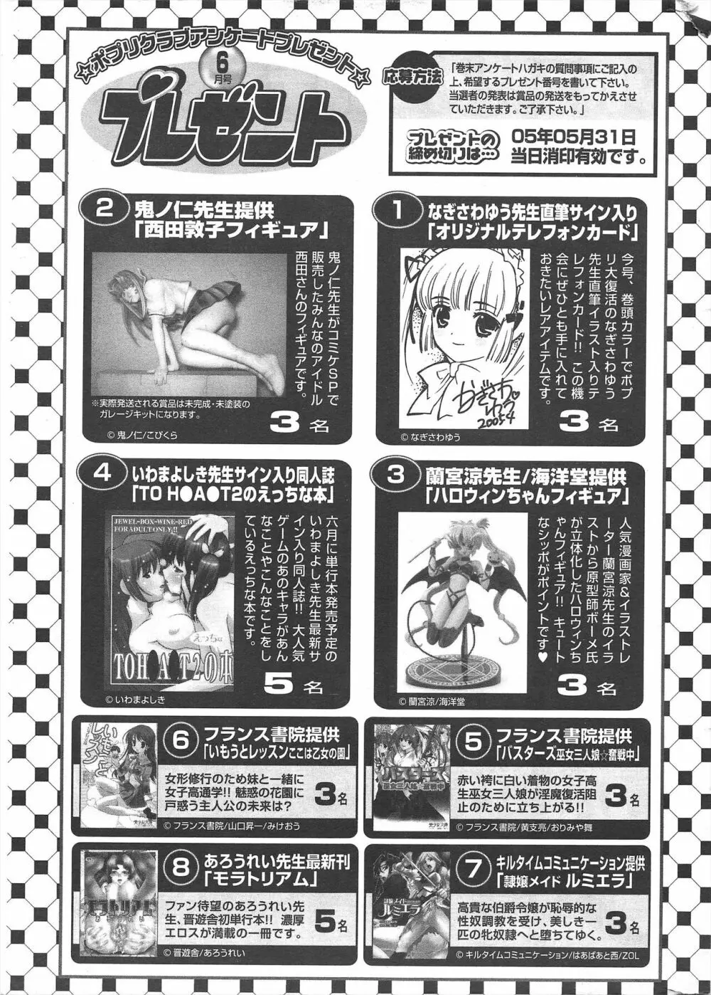 COMICポプリクラブ 2005年6月号 Page.303