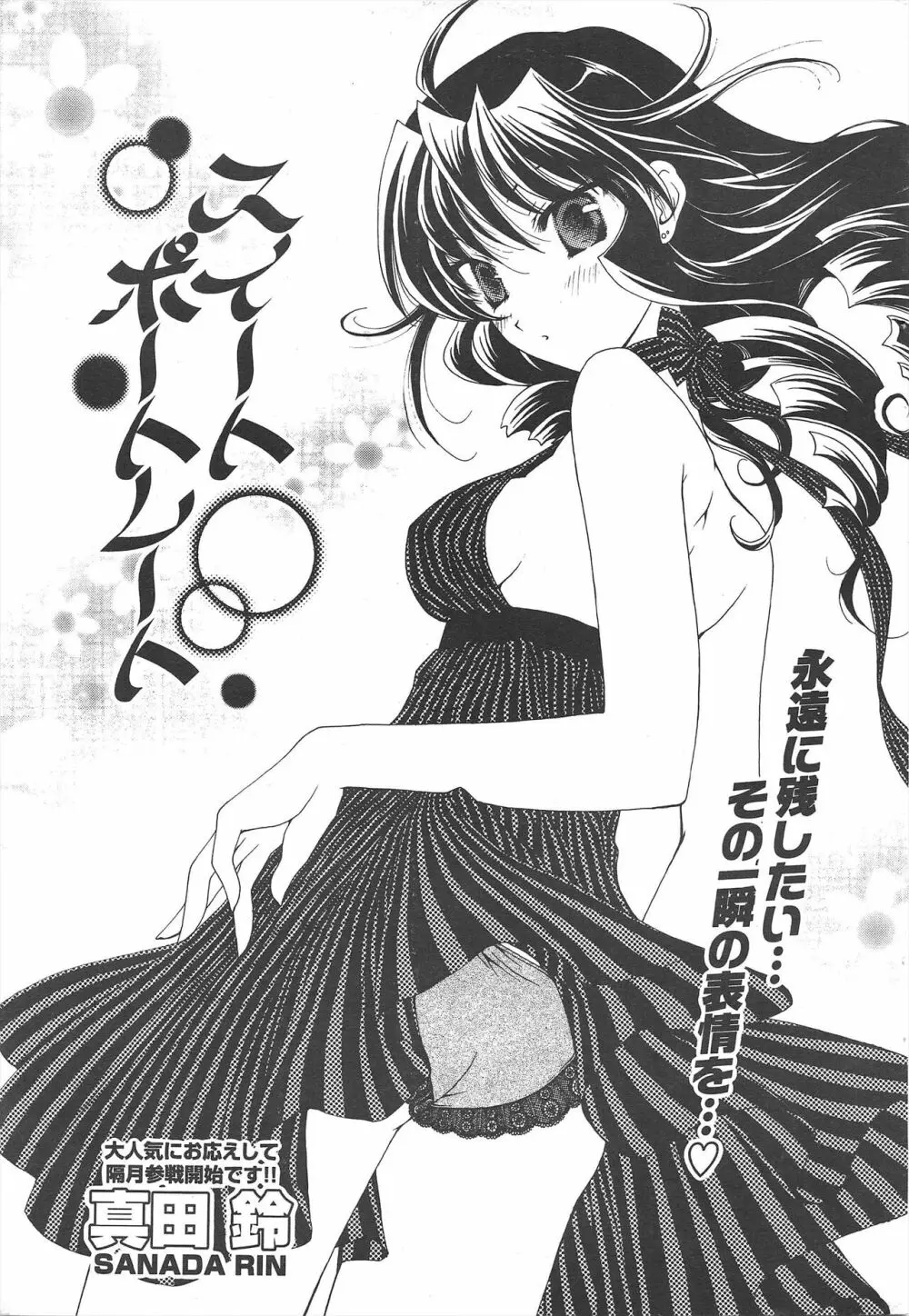 COMICポプリクラブ 2005年6月号 Page.31